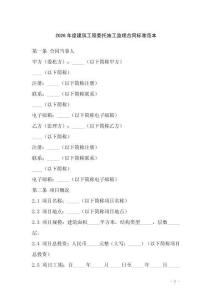 2026年度建筑工程委托施工監(jiān)理合同標(biāo)準(zhǔn)范本