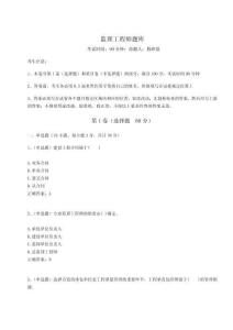 2024年監(jiān)理工程師題庫(kù)及完整答案詳解（全優(yōu)）