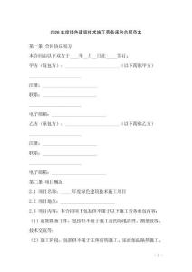 2026年度綠色建筑技術(shù)施工勞務(wù)承包合同范本