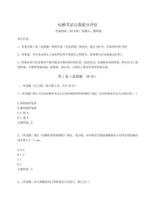 2024年電梯考試自我提分評(píng)估及一套完整答案詳解