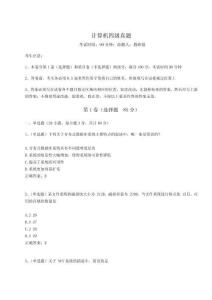 2024年計算機四級真題附答案詳解【黃金題型】