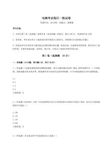 2024年電梯考試每日一練試卷附參考答案詳解（預(yù)熱題）