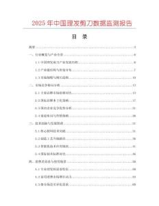 2025年中國(guó)理發(fā)剪刀數(shù)據(jù)監(jiān)測(cè)報(bào)告