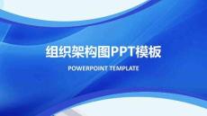 組織架構(gòu)圖 (8)