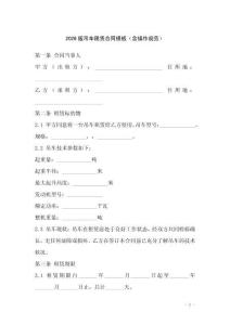 2026版吊車租賃合同模板（含操作規(guī)范）