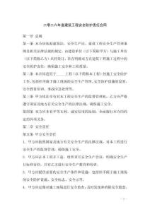 二零二六年度建筑工程安全防護責任合同