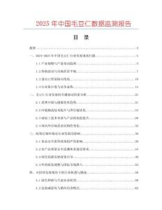 2025年中國毛豆仁數據監測報告