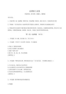 2024年法律碩士試卷含完整答案詳解【考點梳理】