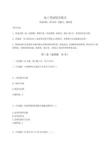 2024年電工考試綜合練習（預熱題）附答案詳解