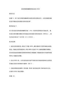 原发性醛固酮增多症总结2026