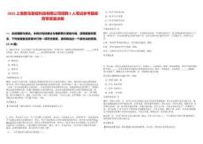 2025上海獸鳥智能科技有限公司招聘2人筆試參考題庫附帶答案詳解