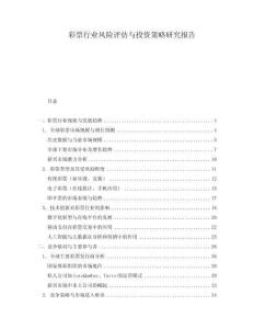 彩票行業風險評估與投資策略研究報告