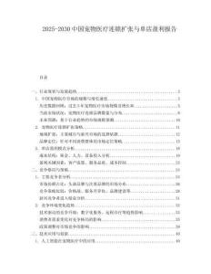 2025-2030中國寵物醫(yī)療連鎖擴(kuò)張與單店盈利報(bào)告