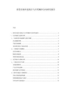 彩票市場年度統計與開獎概率分布研究報告