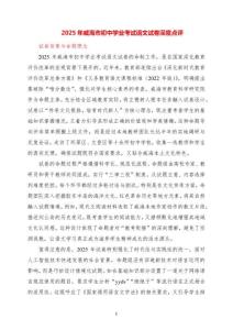 2025年威海市初中學業(yè)考試語文試卷深度點評