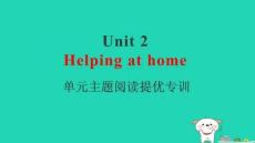 2025秋四年級英語上冊Unit2Helpingathome主題閱讀提優專訓習題pptx課件外研版三起
