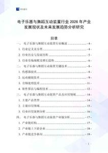 電子樂器與舞蹈互動裝置行業(yè)2026年產(chǎn)業(yè)發(fā)展現(xiàn)狀及未來發(fā)展趨勢分析研究