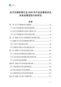 電子樂器慈善行業(yè)2026年產(chǎn)業(yè)發(fā)展現(xiàn)狀及未來發(fā)展趨勢分析研究