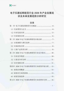 電子樂器短期租賃行業(yè)2026年產(chǎn)業(yè)發(fā)展現(xiàn)狀及未來發(fā)展趨勢分析研究