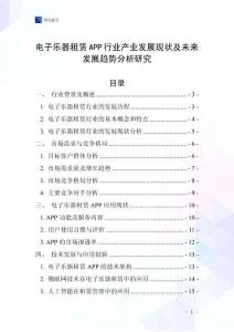 電子樂器租賃APP行業(yè)產(chǎn)業(yè)發(fā)展現(xiàn)狀及未來發(fā)展趨勢分析研究
