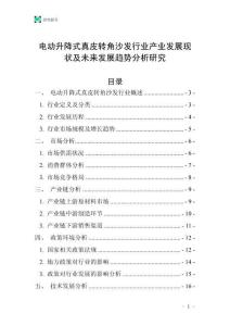 電動升降式真皮轉(zhuǎn)角沙發(fā)行業(yè)產(chǎn)業(yè)發(fā)展現(xiàn)狀及未來發(fā)展趨勢分析研究