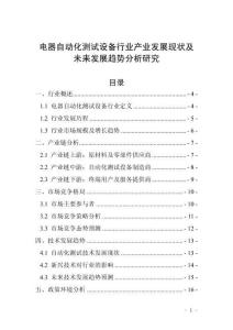 電器自動化測試設備行業產業發展現狀及未來發展趨勢分析研究