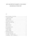2025-2030教育培訓行業(yè)技能型人才培養(yǎng)方案設計及職業(yè)教育校企合作模式分析
