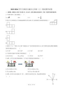 2025-2026學年吉林省白城市七年級（上）期末數(shù)學試卷（含答案）