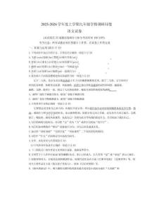 遼寧省沈陽市蘇家屯區多校2025-2026學年九年級上學期期末語文試卷（含答案）
