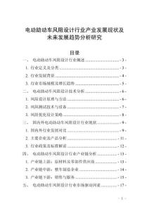 電動助動車風阻設計行業產業發展現狀及未來發展趨勢分析研究