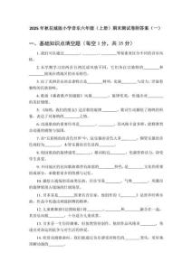 2025年秋花城版小學音樂六年級（上冊）期末測試卷附答案（共4套）