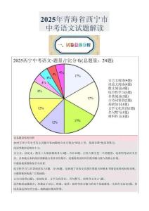 2025西寧市中考語文試卷分析解讀