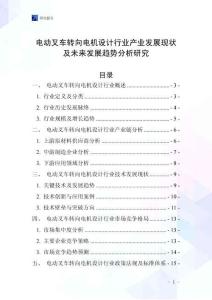 電動叉車轉向電機設計行業產業發展現狀及未來發展趨勢分析研究
