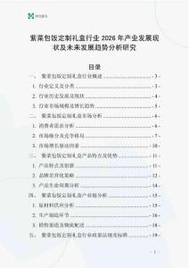 紫菜包飯定制禮盒行業(yè)2026年產(chǎn)業(yè)發(fā)展現(xiàn)狀及未來發(fā)展趨勢(shì)分析研究