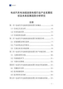 電動汽車電池組連接電纜行業(yè)產(chǎn)業(yè)發(fā)展現(xiàn)狀及未來發(fā)展趨勢分析研究