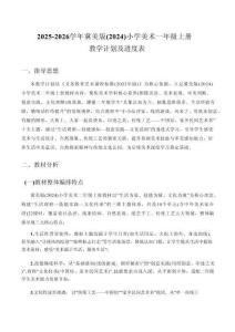 【新教材】2025-2026學年冀美版（2024）美術二年級上冊教學計劃及進度表（教案）