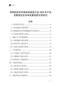 滑翔機低空環保監測服務行業2026年產業發展現狀及未來發展趨勢分析研究