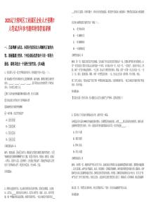 2025遼寧清河區工業園區企業人才招聘7人筆試歷年參考題庫附帶答案詳解