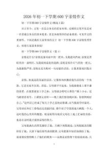 2026年初一下學期600字親情作文
