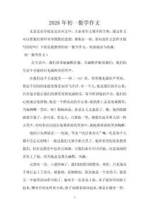 2026年初一數學作文