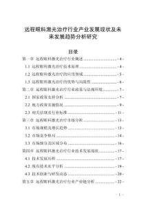 遠程眼科激光治療行業產業發展現狀及未來發展趨勢分析研究