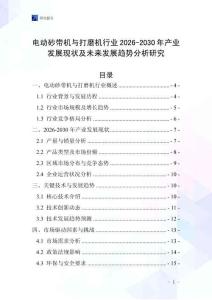 電動砂帶機(jī)與打磨機(jī)行業(yè)2026-2030年產(chǎn)業(yè)發(fā)展現(xiàn)狀及未來發(fā)展趨勢分析研究