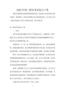 2026年初三期末考試復(fù)習(xí)干貨