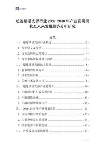 超連續譜光源行業2026-2030年產業發展現狀及未來發展趨勢分析研究