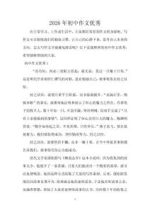 2026年初中作文優秀