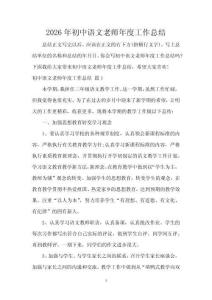 2026年初中語文老師年度工作總結