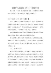 2026年北京卷《打開》命題作文