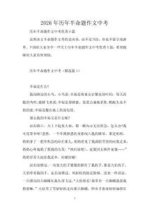 2026年歷年半命題作文中考