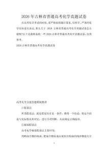 2026年吉林省普通高考化學真題試卷
