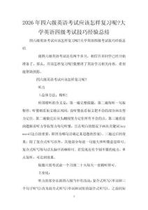 2026年四六級(jí)英語考試應(yīng)該怎樣復(fù)習(xí)呢-大學(xué)英語四級(jí)考試技巧經(jīng)驗(yàn)總結(jié)